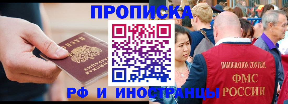 временная регистрация купить в Хадыженске