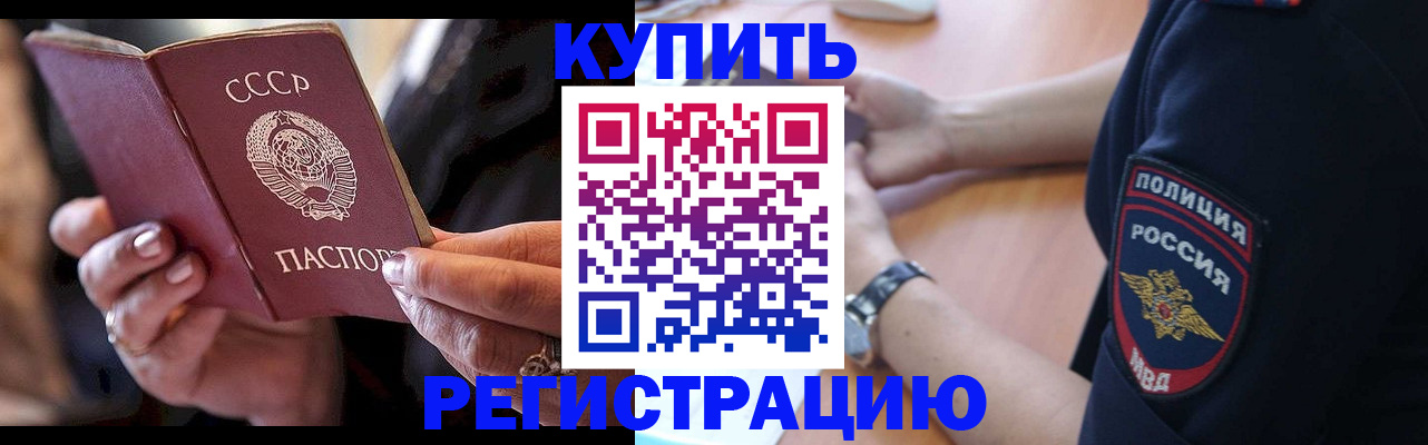 прописка для работы в Хадыженске
