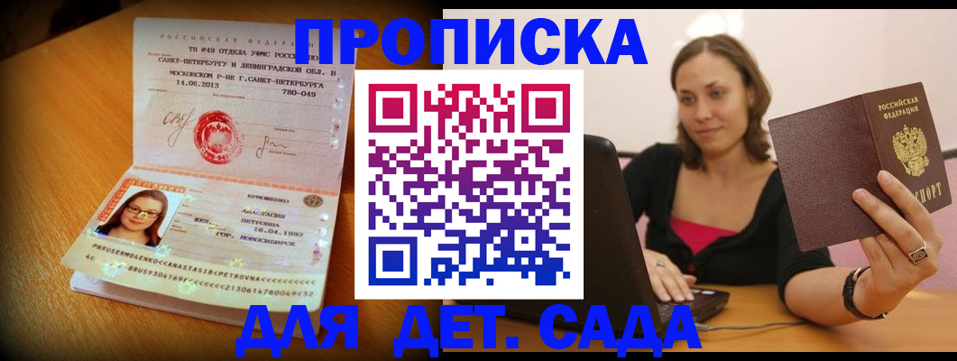 прописка ребенка в Хадыженске