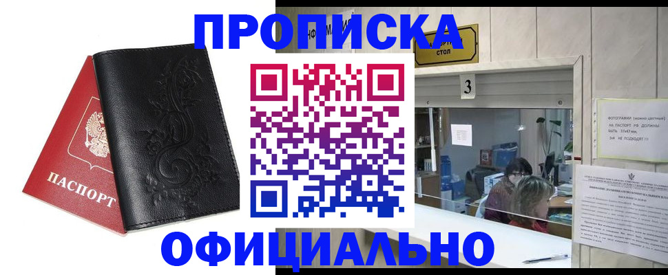 прописка от собственника в Хадыженске