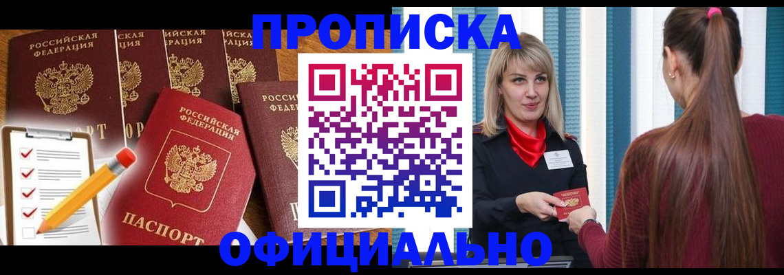 временная регистрация надежно в Хадыженске